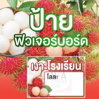 ป้ายเงาะโรงเรียน ขนาดA3(ขนาด20x30cm.) ฟิวเจอร์บอร์ด หนา 4 มิล สีสวย คมชัด กันน้ำ100% พร้อมส่ง  มีบริการเก็บเงินปลายทาง