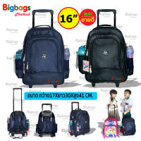 BigBagsThailand กระเป๋านักเรียน กระเป๋าเป้เด็ก กระเป๋าเป้ล้อลาก กระเป๋าเด็ก 16 นิ้ว รุ่น 106D