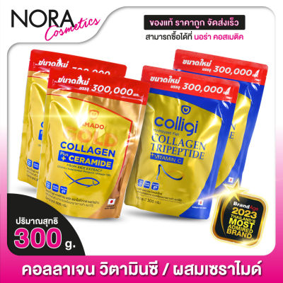 [ถุงใหญ่][300 g.] Amado Colligi Collagen / Gold Collagen Plus Ceramide [2 ถุง] อมาโด้ คอลลิจิ คอลลาเจน