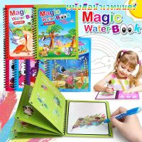 【LonlyDance】COD สมุดระบายสีด้วยน้ำเปล่า สมุดระบายสีเด็ก Magic Water Book นํากลับมาใช้ใหม่ได้ ชุดระบายสี ของเล่นเด็ก