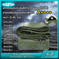 ผ้าใบกันแดดฝน ผ้าใบ PE ผ้าใบกันแดด(มีตาไก่) ขนาด 2x2 2x3 3x4  ผ้าใบ กันสาดบ้าน ม่านบังแดดบ้าน ผ้าใบคลุมรถ ผ้าร่มกันแดด ผ้าใบฟลายชีท ผ้าใบคุลมเต้นท์