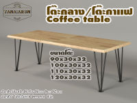 Tana coffee table รุ่น 3rod30 พร้อมไม้พาราประสาน กว้าง 30 ซม หนา 20 มม สูงรวม 32 ซม โต๊ะกลางสำหรับโซฟา โต๊ะโชว์