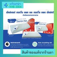 ?จัดส่งไวที่สุด?Exeter Thermo Pad Extra แผ่นให้ความร้อนด้วยไฟฟ้า 30x45 cm/ 40x60 cm รับประกันศูนย์ 2 ปี Thermopad