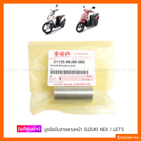 [แท้ศูนย์ฯ] บูชล้อขับสายพานหน้า SUZUKI NEX / LETS