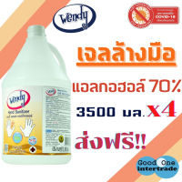 WENDY เวนดี้ เจลแอลกอฮอล์ 70%  3500 มล. แพ็ค 4 แกลลอน