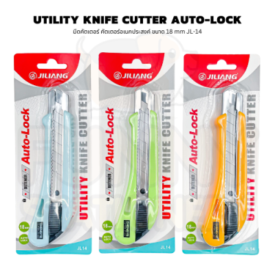 มีดคัตเตอร์ Utility Knife Cutter Auto-Lock คัตเตอร์ อเนกประสงค์ 18mm คละสี I JL-14