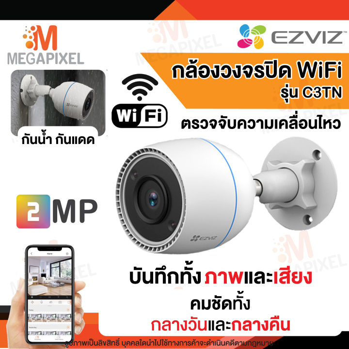 ใหม่-กล้องวงจรปิดไร้สาย-wifi-ภายนอก-กล้องวงจรปิด-ezviz-c3tn-1080p-outdoor-wi-fi-camera-2mp-ตรวจจับการเคลื่อนไหว-ดูผ่านแอปได้-กันน้ำ-กันแดด-กันฝน