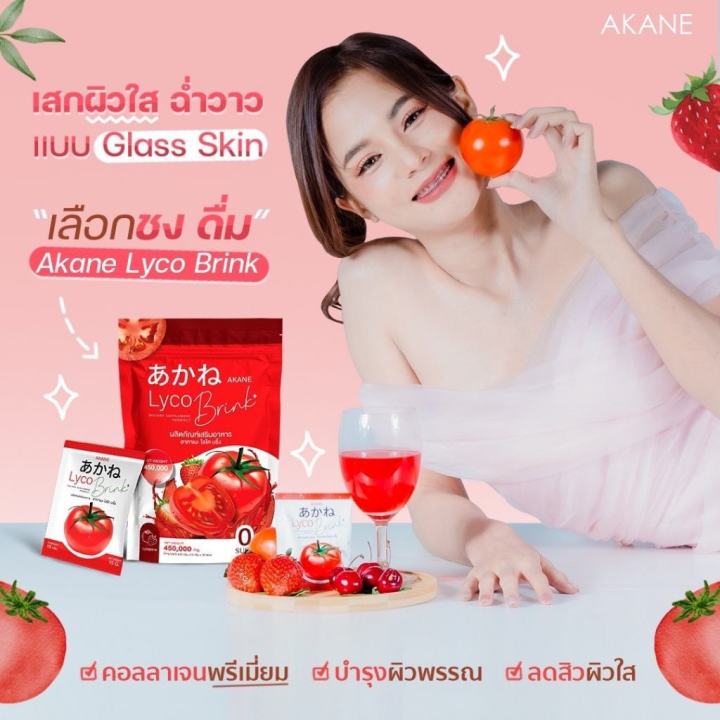 ส่งฟรี-โปรเปิดใจ-อากาเนะ-1แถม1-2แถม1-ของแถมตามภาพ-ส่งฟรี-ผงชงกลูต้ามะเขือเทศ-อากาเนะไลโครบริ้ง-ตัวดังในtiktok