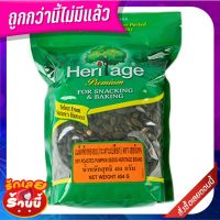 ✨ขายดี✨ เฮอริเทจ เมล็ดฟักทองอบ กะเทาะเปลือก 454 กรัม Heritage Dry Roasted Pumpkin Seeds 454 g ถูกที่สุด✅