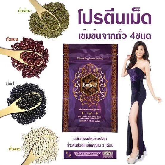 ของแท้100-โปรตีน-โบต้าพี-bota-p-1ซอง-60แคปซูล