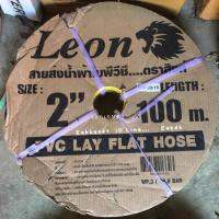 สายส่งน้ำ ไนล่อน PVC 2” LEON 100 เมตร