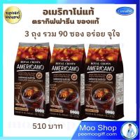 กาแฟดำ กาแฟสุขภาพ รูปร่างดี น้ำหนัก Americo Coffee  กาแฟสำเร็จรูป  อเมริกาโน่ กิฟฟารีนแท้  Royal Crown Americano มีหลายตัวเลือก หลายราคา ส่งไวมาก