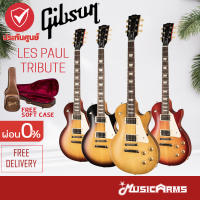 Gibson Les Paul Tribute กีต้าร์ไฟฟ้า แถมฟรี Soft Case +ประกันศูนย์ 1ปี Music Arms