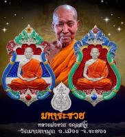 เหรียญ รุ่น มหาระรวย หลวงพ่อรวย วัดมาบตะพุด (แบบลุ้นเนื้อ ซีนเดิม) ของแท้ล้าน%