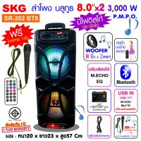 SKG ลำโพงบลูทูธ 8 นิ้ว x2ดอก 3000 W รุ่น SR-202 BT8 สีดำ