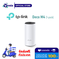 Deco M4 (1-Pack) TP-Link อุปกรณ์ขยายสัญญาณ AC1200 Whole Home Mesh Wi-Fi System แถม Lotus 100 บาท