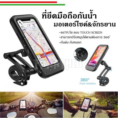 ZCG ที่ยึดโทรศัพท์มอเตอร์ไซค์ กันน้ำ ที่วยึดมือถือจักรยาน Motorcycle Phone Holder ที่วางโทรศัพท์มือถือ ที่จับโทรศัพท์มอเตอร์ไซค์ จักรยาน