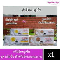 CRUSET ครีมยืดครูเซ็ท สูตรเข้มข้น สำหรับยืดแบบผมถาวร ผมตรงเป็นธรรมชาติ เงางาม