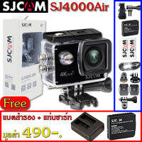 SJCAM SJ4000air Action camera 4K กล้องติดหมวก กล้องกันน้ำ ฟรีแบตสำรองเเละแท่นชาร์ท ของแท้ (สีดำ,เงิน)