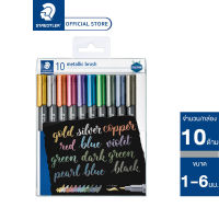 ปากกามาร์คเกอร์ Staedtler รุ่น 8321-TB10 เมทัลลิค หัวแปรง ชุด10ด้าม