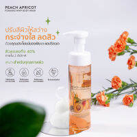 Gadwell สบู่เนื้อโฟมกลิ่นพีชแอปริคอต GADWELL Peach Apricot Foaming Whip Body Wash สบู่วิปโฟม บำรุงผิวให้เรียบเนียน ลดสิว