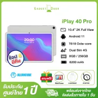 พร้อมส่งจากไทย รับประกัน1ปี ❗ Alldocube iPlay 40 Pro จอ10.4นิ้ว Android11 RAM8GB ROM256GB ใส่ซิมได้ รองรับ4G แบต6200mAh แถมฟรี!! อแดปเตอร์ และสายชาร์จType-C (White)