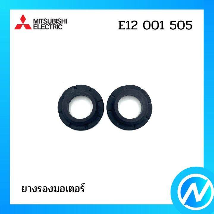 ยางรองมอเตอร์-อะไหล่แอร์-อะไหล่แท้-mitsubishi-รุ่น-e12001505