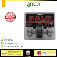 ปลอดภัยต้องมาก่อน ลูกบิดประตู คุณภาพสูง  ลูกบิด ทั่วไป SOLO E538 SS/SP หัวจันSS/S | SOLO | E538 SS/SP ล๊อคแน่นหนา ความปลอดภัยสูงสุด ทนทานต่อการงัดแงะ ENTRANCE KNOB  จัดส่งฟรีทั่วประเทศ