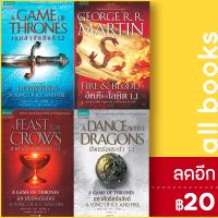 ? เกมล่าบัลลังก์ (Game of Thrones) - แพรวสำนักพิมพ์ จอร์จ อาร์. อาร์. มาร์ติน