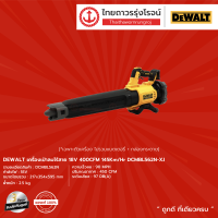 DEWALT DCMBL562 เครื่องเปล่าลมไร้สาย รุ่น DCMBL562N-XJ (เครื่องเปล่า) 18v 400CFM 145Km/Hr |ชิ้น|