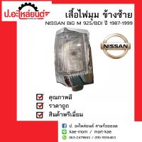 ไฟมุมรถ ไฟเลี้ยวมุมรถ นิสสัน บิ๊กเอ็ม925 บีดีไอ ปี 1987-1999 ข้างซ้าย (Nissan BigM 925 BDI LH) ยี่ห้อ Diamond