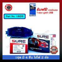 HOT** ผ้าเบรคSURE(หน้า)โตโยต้า วีออสJ,E,Gปี 07-12/ยาริส J,E,G ปี 06-12(หน้าดิส,หลังดรัม)รหัส 1820 ส่งด่วน ผ้า เบรค รถยนต์ ผ้า เบรค หน้า ผ้า ดิ ส เบรค หน้า ผ้า เบรค เบน ดิก