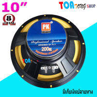 ดอกลำโพง 10 นิ้ว ขอบฟองน้ำ PK-10"100 มิล 200W วอยส์ 30 มม เหมาะสำหรับใช้ในบ้าน เน้นเสียงนุ่มฟังสบาย แพ็ค 1 ดอก สินค้าพร้อมส่ง