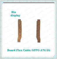 Board Flex Cable OPPO A74 5G อะไหล่สายแพรต่อบอร์ด Board Flex Cable (ได้1ชิ้นค่ะ) สินค้าพร้อมส่ง คุณภาพดี อะไหล่มือถือ (ส่งจากไทย) Bin Display