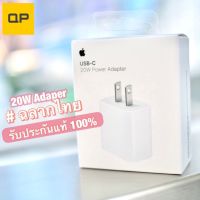 Promotion พร้อมส่ง  ศูนย์ไทยแท้ 100% ADAPTER 20W USB-C อะแดปเตอร์ 20 วัตต์ พร้อมส่ง อะ แด ป เตอร์ อะแดปเตอร์ รถยนต์