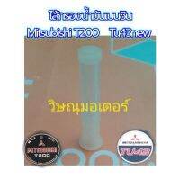 ❗️❗️ SALE ❗️❗️ ไส้กรองน้ำมันเบนซิน ใต้ถังน้ำมัน เครื่องตัดหญ้า Mitsubishi T200 TU43 !! เครื่องตัดหญ้า Lawn Mowers บริการเก็บเงินปลายทาง โปรโมชั่นสุดคุ้ม โค้งสุดท้าย ราคาถูก คุณภาพดี โปรดอ่านรายละเอียดก่อนสั่ง