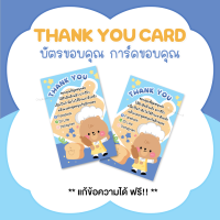 บัตรขอบคุณ การ์ดขอบคุณ#CML-108 [ใบละ 1 บาท | แพคละ 50 ใบ] **แก้ข้อความฟรี**