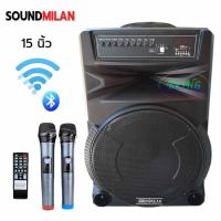 SOUND MILAN ตู้ช่วยสอน ลำโพงเอนกประสงค์ฺ 15  80W พร้อมไมค์ถือ 2 อัน ลำโพง BLUETOOTH เคลื่อนที่ รุ่น ML-013TD สีดำ (จัดส่งฟรี เก็บเงินปลายทางได้)