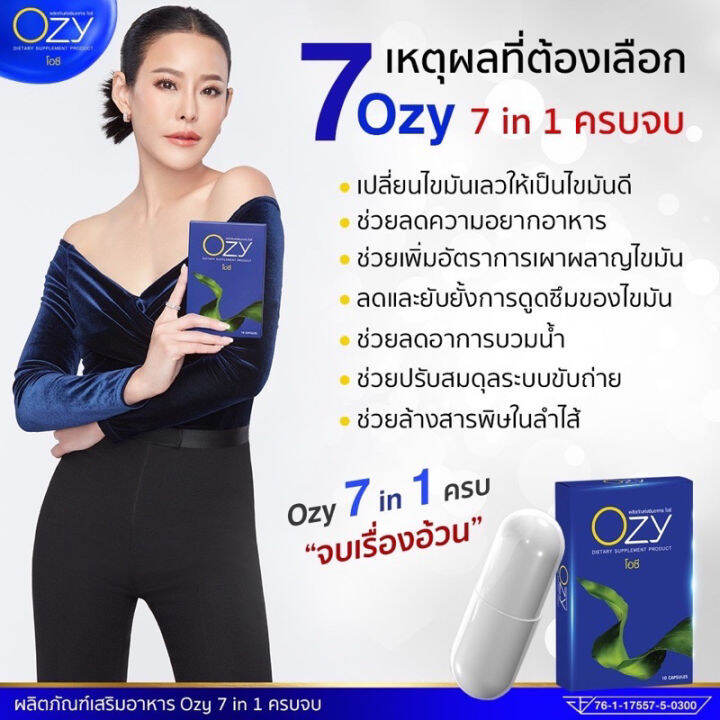 ozy-ของแท้-ส่งฟรี-อาหารเสริมลดน้ำหนัก-คุมหิว-อิ่มนาน-โอซี-หนิง-ozy-ลด-1กล่อง-10-แคปซูล