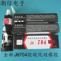 2023 latest 1PCS JH704 rubber vulcanized silicone induction cooker glue black 45G brand new can be bought directly