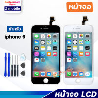 หน้าจอ Lcd  สำหรับ i phone 6 / ไอโฟน 6 จอ จอชุด จอ+ทัช Lcd Display A1549, A1586, A1589, A1522, A1524, A1593 หน้าจอ i phone ไอโฟน6 i6 6G