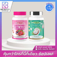 WeYurieCo น้ำมันมะพร้าวสกัดเย็นผสมคอลลาเจน &amp; วิตามินรวม พิ้งค์ โกลว์