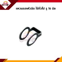 ⚙️ แหวนรองหัวฉีด ใช้กับรถยนต์ทั่วไป (16 มิล)