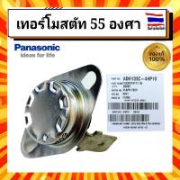 เทอร์โมสตัท 55C ออโต้ AUTO เครื่องทำน้ำอุ่น พานาโซนิค Panasonic panasonic ADH138C-4HP10 อะไหล่แท้จากบริษัท 100%