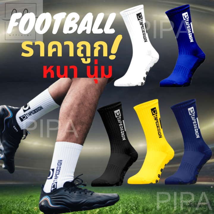 ถุงเท้าฟุตบอล-ถุงเท้ากันลื่น-ถุงเท้ากีฬา-ถุงเท้าของแท้-คุณภาพดี-หนานุ่ม-ใส่สบาย-ระบายอากาศดี-ถุงเท้าข้อยาว