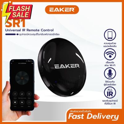 EAKER SR1 สมาร์ทรีโมทควบคุมอุปกรณ์ไฟฟ้าผ่านไวไฟ Support google assistant / Alexa for voice control #รีโมท  #รีโมททีวี   #รีโมทแอร์ #รีโมด
