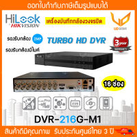 เครื่องบันทึกกล้องวงจรปิด HiLook รุ่น DVR-216G-M1 16CH รองรับกล้องมีไมค์ รองรับกล้อง Analog+HD ได้ทุกระบบสูงสุด 2 MP