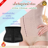 (พร้อมส่งM-XL)รัดเอว รัดหน้าท้อง รัดพุง สายรัดเอว รัดสัดส่วน สาวอวบ หลังคลอด กระชับสัดส่วน *ไม่มีโครง*