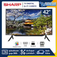 ทีวี TV DIGITAL 42  SHARP รุ่น 2T-C42BD1X (รับประกันศูนย์ 1 ปี)