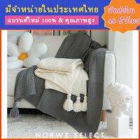 [สินค้าใหม่]ผ้าห่มถัก โซฟา/ บ้าน/ สำนักงาน โยนผ้าห่มพร้อมพู่ ผ้าห่มเด็ก เครื่องนอนสร้างสรรค์การถ่ายภาพวันเกิดของขวัญ ผ้าห่ม[ลด 50 % ]